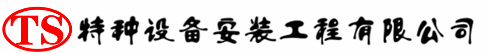德阳压力容器安装公司_德阳压力管道安装_德阳储气罐安装告知厂家